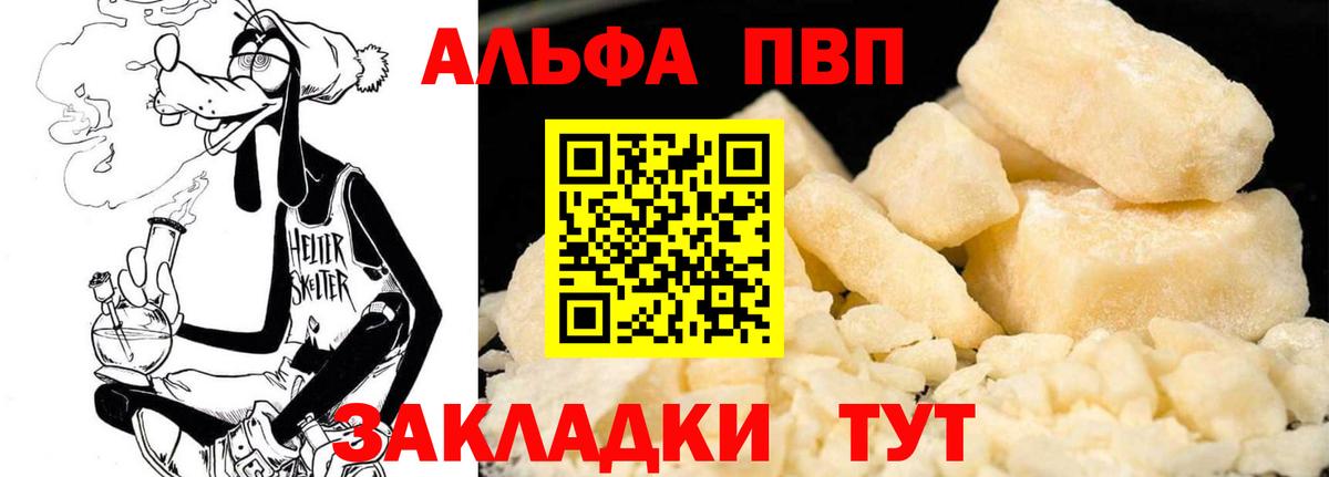A-PVP СК  A PVP  Alpha PVP Crystall  Старая Русса  Вход с VPN  APVP СК КРИС 