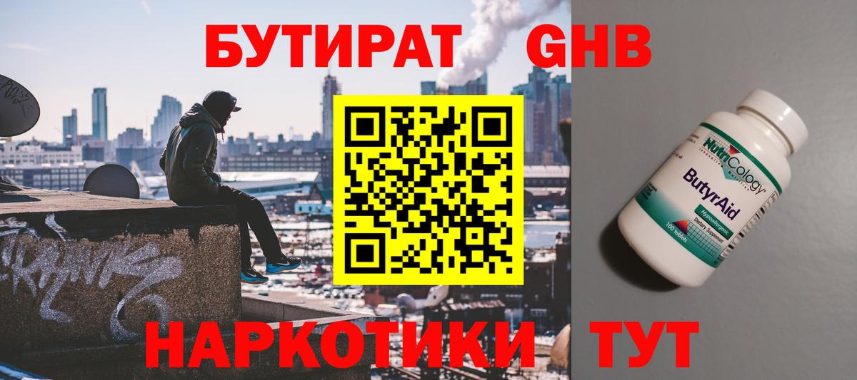 Бутират оксана Старая Русса