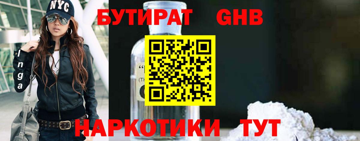 Бутират оксибутират  Старая Русса 