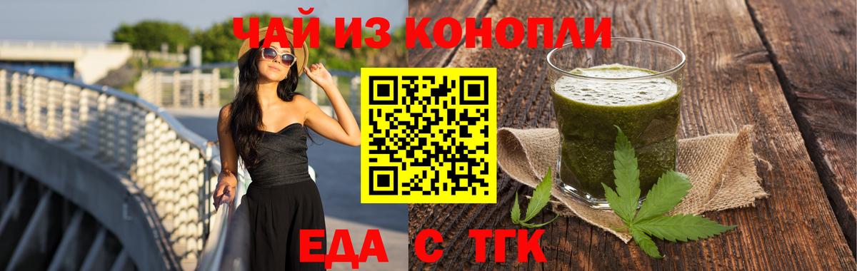 Еда ТГК марихуана  Вход с VPN  Старая Русса 