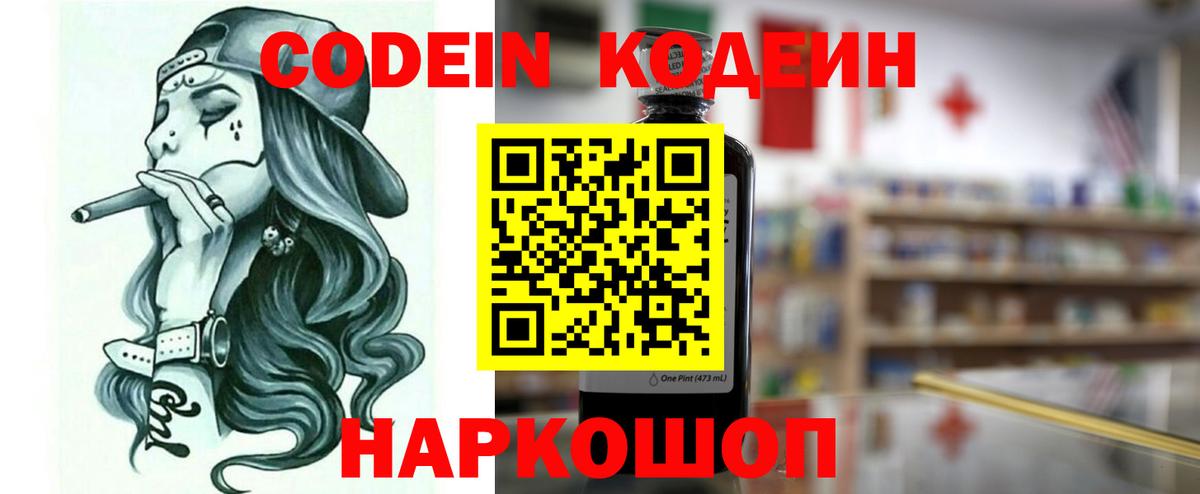 Старая Русса  Codein Purple Drank  Вход с VPN  Кодеин Purple Drank 