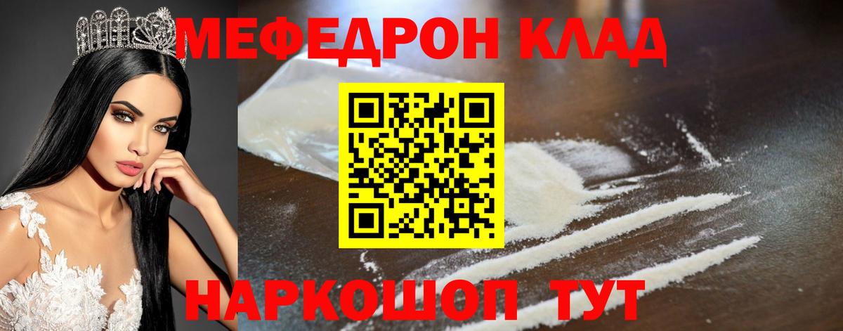 Меф  Старая Русса