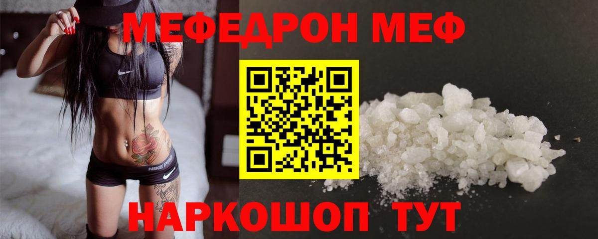 МЯУ-МЯУ кристаллы  Мефедрон мука  Меф  Вход с VPN  Старая Русса 