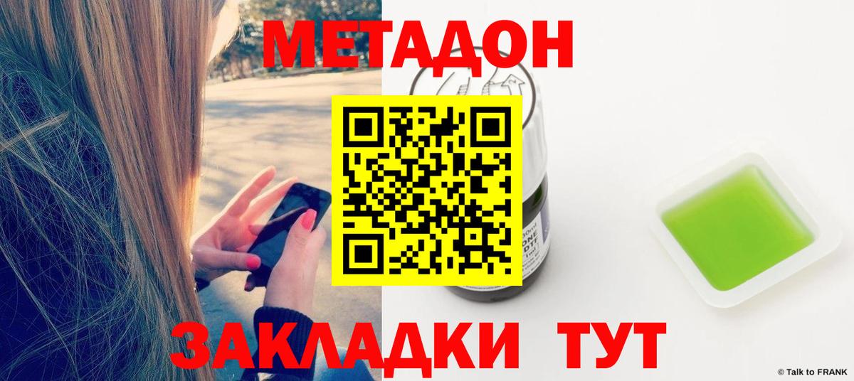 МЕТАДОН methadone  mega сайт  Старая Русса 