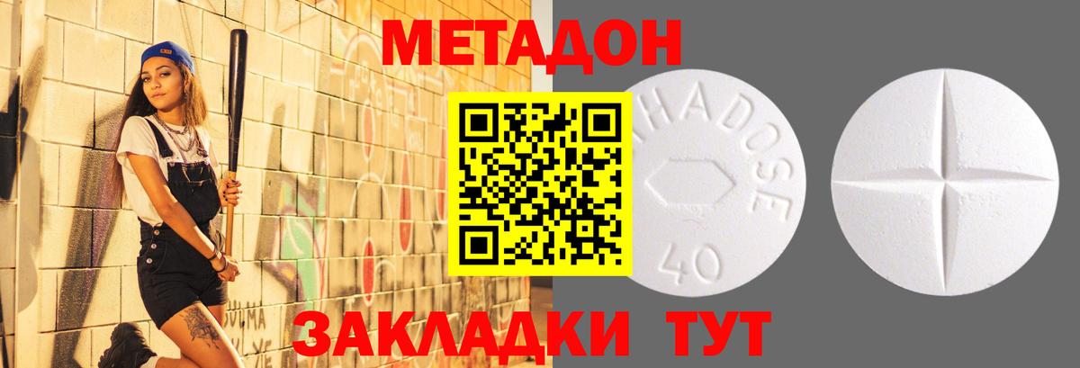 Метадон белоснежный Старая Русса
