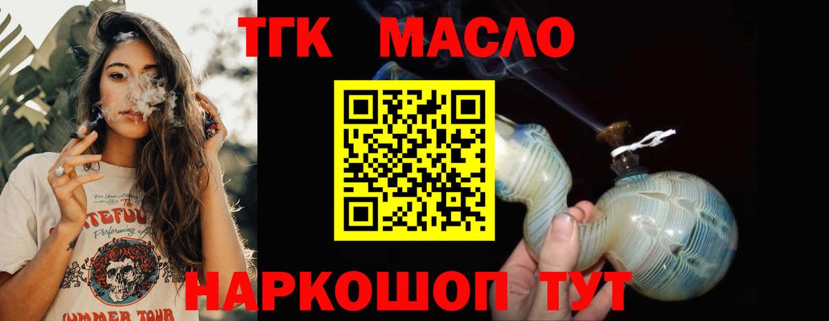ТГК вейп  Вход с VPN  Старая Русса  ТГК THC oil 